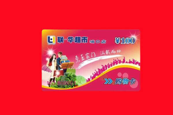 洛阳老城区购物卡回收