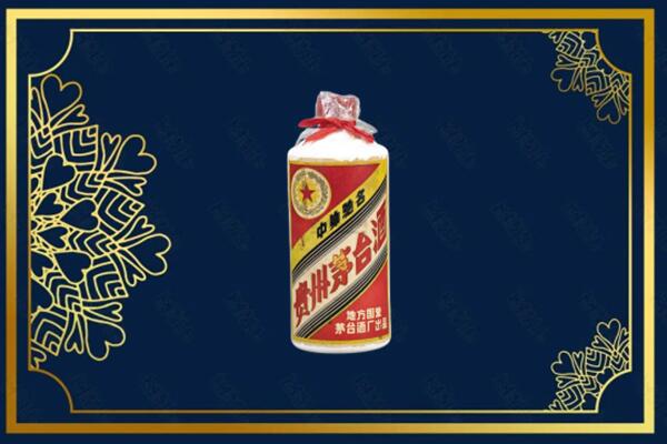洛阳老城区烟酒回收五星茅台酒
